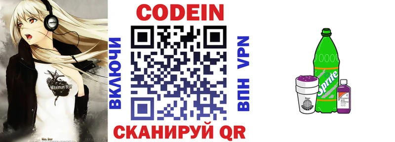 Купить Луга Кодеин напиток Lean (лин)